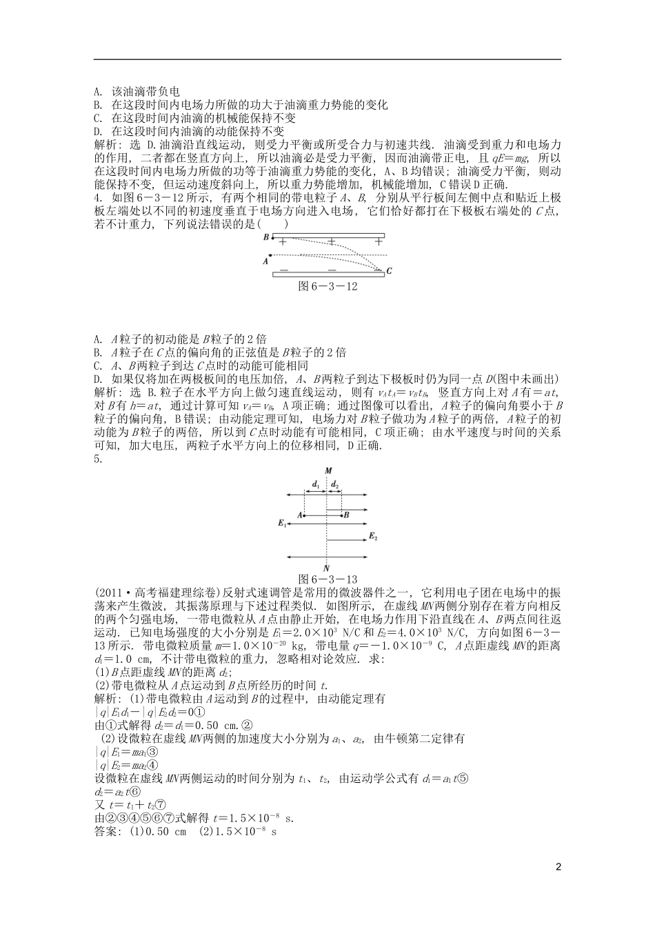 2013届高考物理一轮复习知能演练-6.3-电容器-带电粒子在电场中的运动-沪科版_第2页