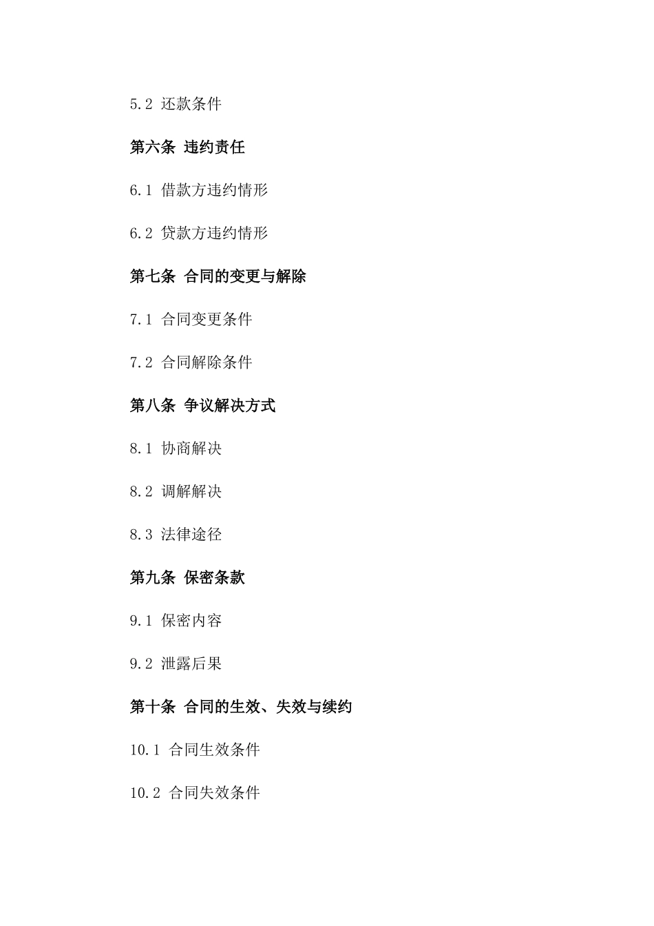 2024年中小企业借款合同_第3页