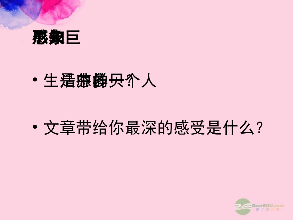 山东省东营市河口区七年级语文《音乐巨人贝多芬》课件1-新人教版_第2页