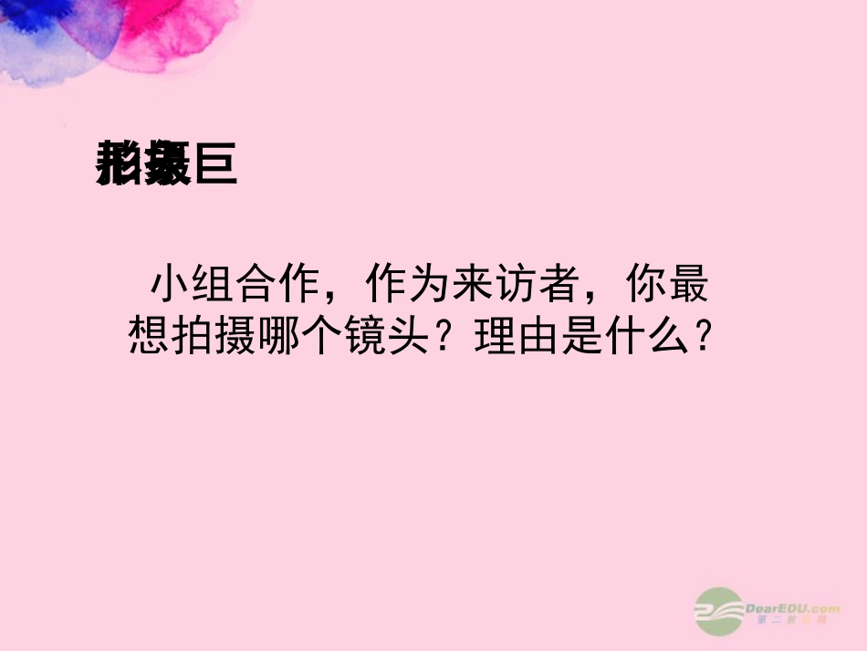 山东省东营市河口区七年级语文《音乐巨人贝多芬》课件1-新人教版_第3页