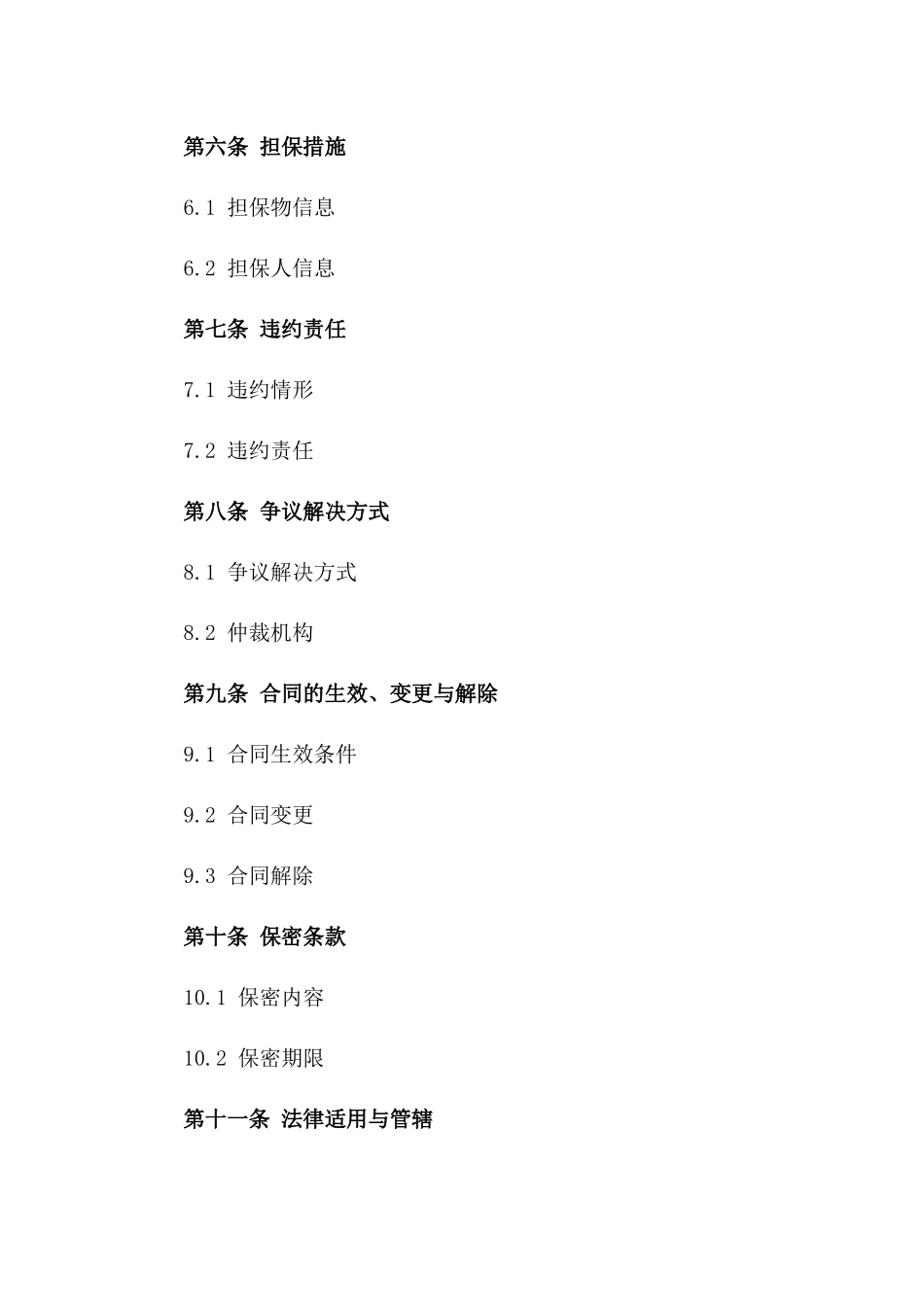 2024年中小企业借款合同书_第3页