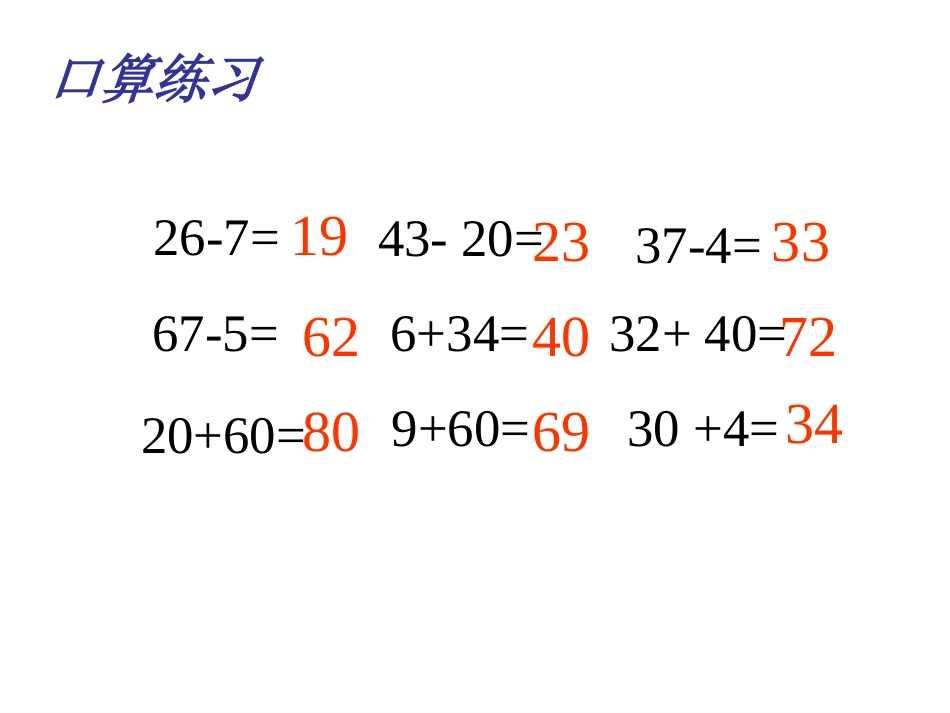 求一个数比另一个数多几的应用题课件_第2页