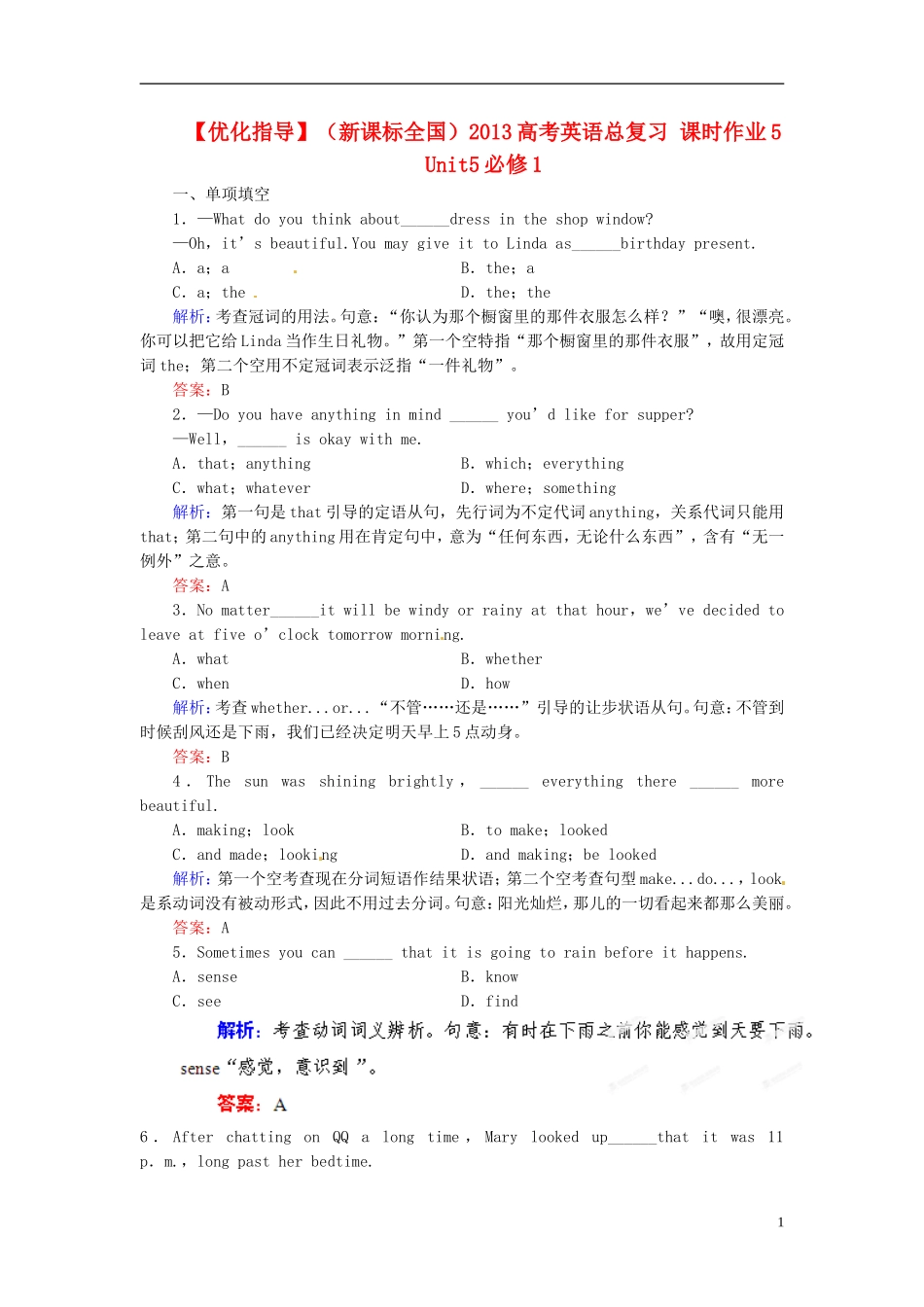 【优化指导】(全国通用)2013高考英语总复习-课时作业5-新人教版_第1页