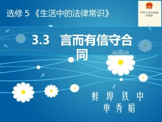 3-言而有信守合同