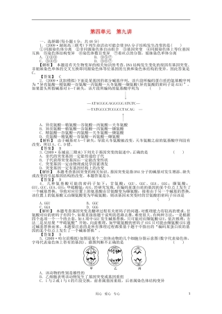 2012届高考生物第一轮-专题讲练测试题34