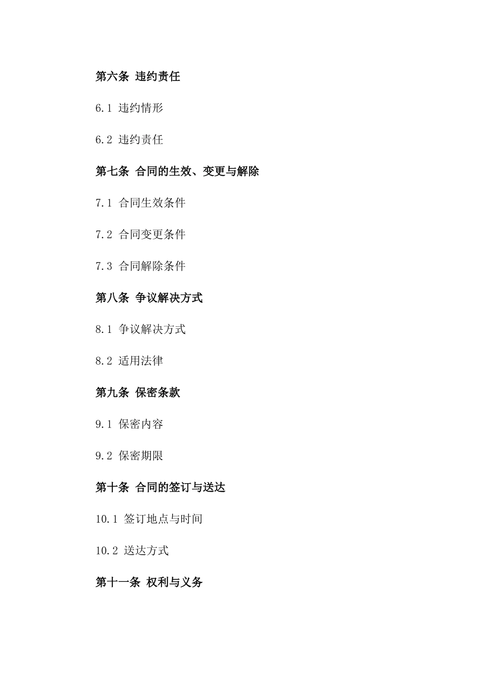 2024年中小企业借款意向书_第3页