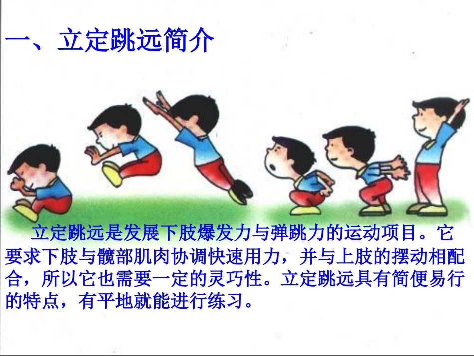 6.立定跳远分解动作练习与游戏_第2页