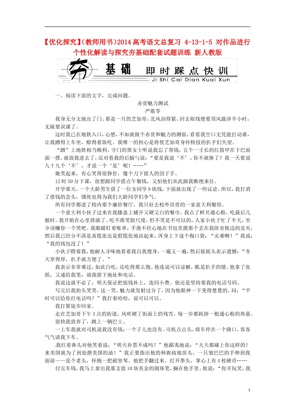 【优化探究】(教师用书)2014高考语文总复习-4-13-1-5-对作品进行个性化解读与探究夯基础配套试题训练-新_第1页