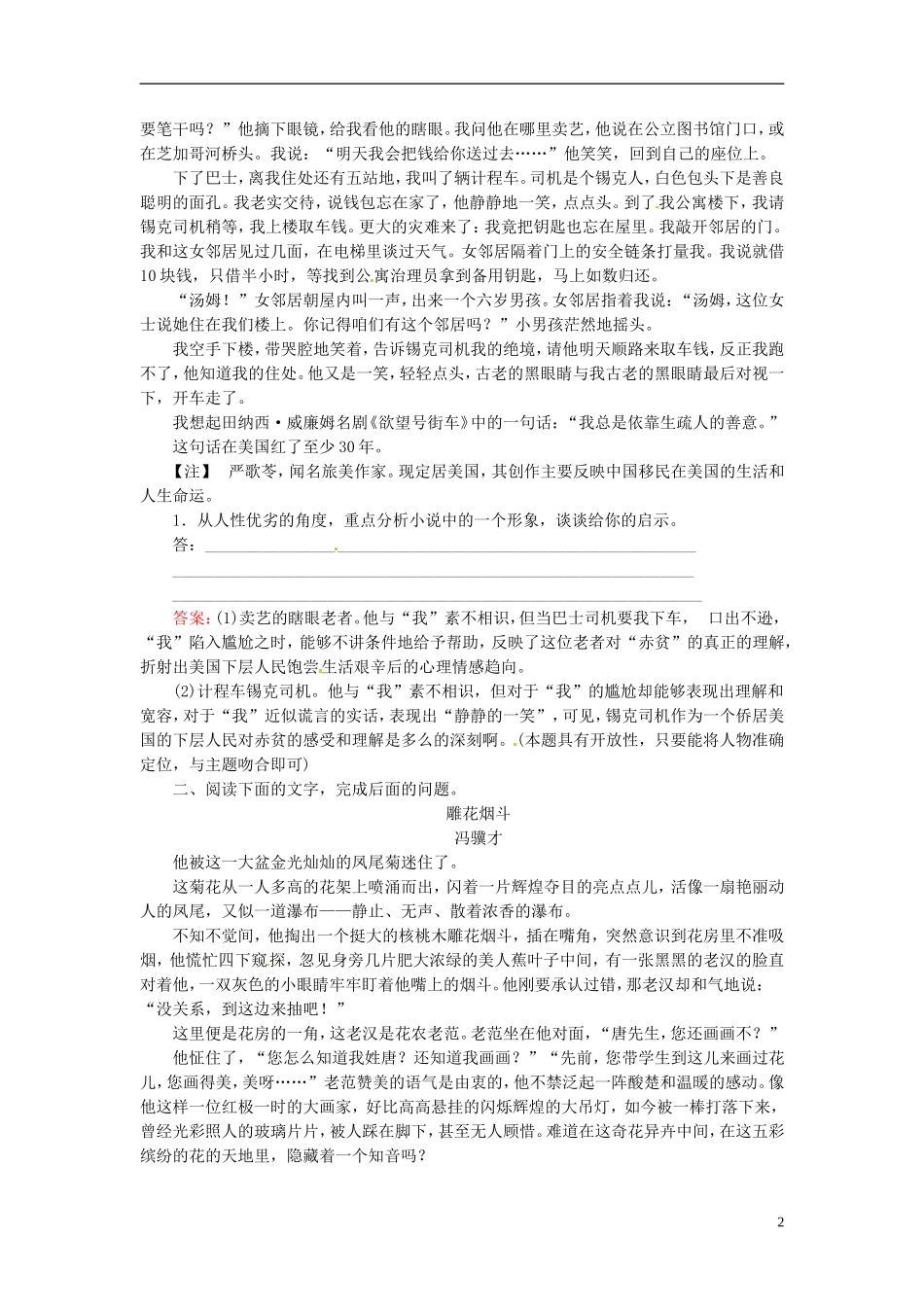 【优化探究】(教师用书)2014高考语文总复习-4-13-1-5-对作品进行个性化解读与探究夯基础配套试题训练-新_第2页