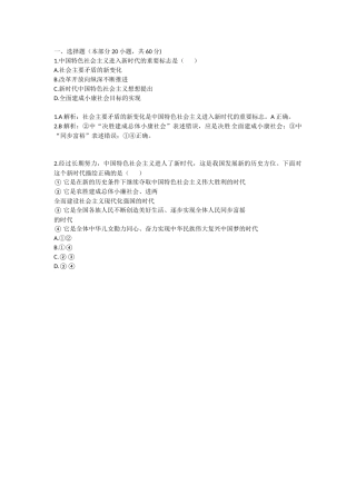 3-社会主义的本质