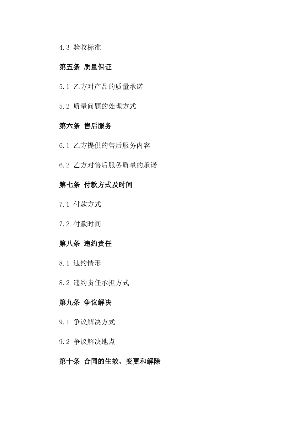 2024年中小企业办公家具定制购置合同_第3页