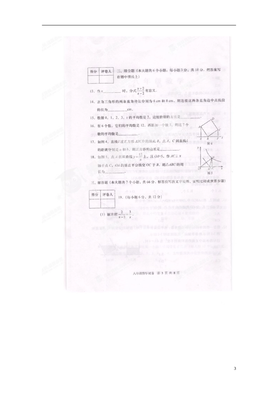 河北省承德市围场县2012-2013学年八年级数学下学期期末考试试题(扫描版)-新人教版_第3页