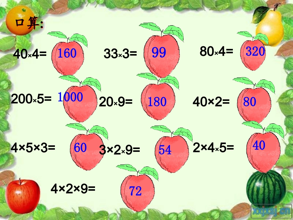 人教2011版小学数学三年级解决问题(一)-(2)_第2页
