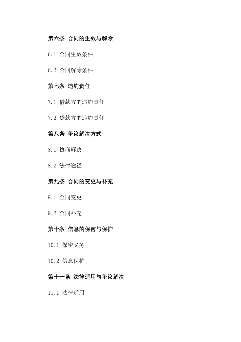 2024年中小企业发展借款_第3页