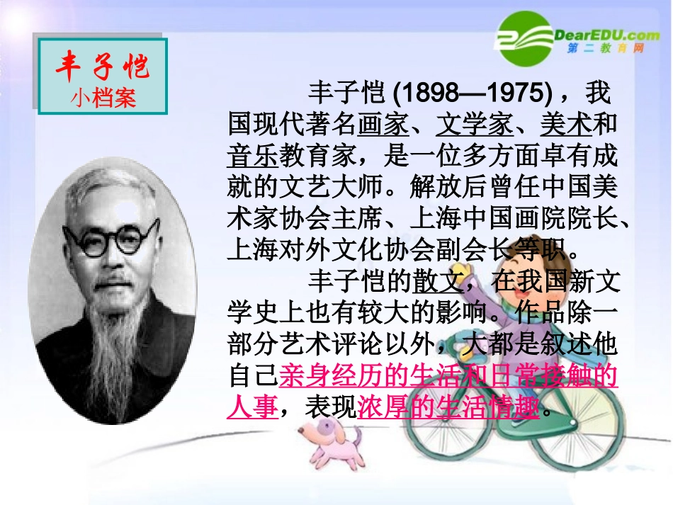 七年级语文上册-《山中避雨》课件-语文版_第2页