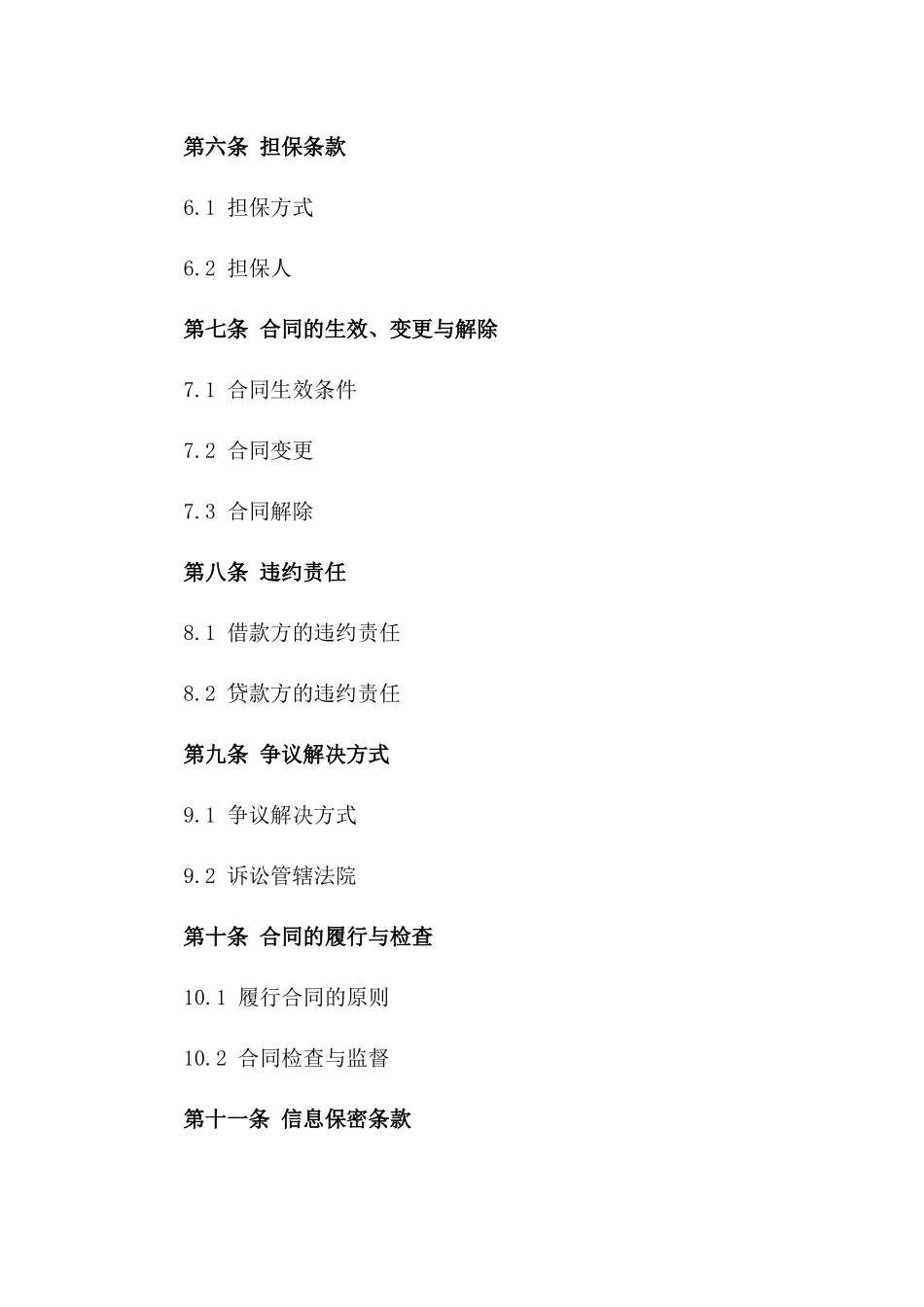 2024年中小企业发展借款合同_第3页