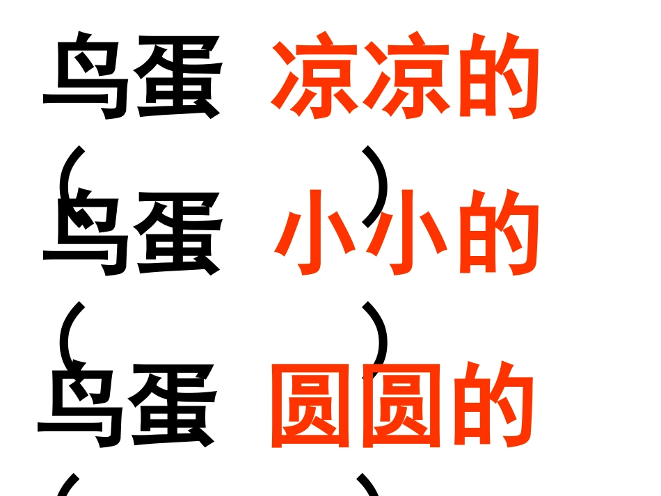 《两只鸟蛋》第二课时课件——库都尔小学洪伟分享_第3页