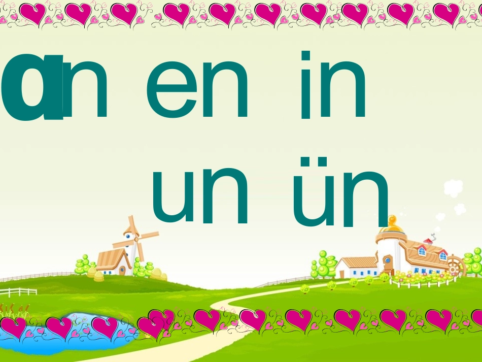 一年级上册《汉语拼音12-an-en-in-un-ün》ppt课件_第1页
