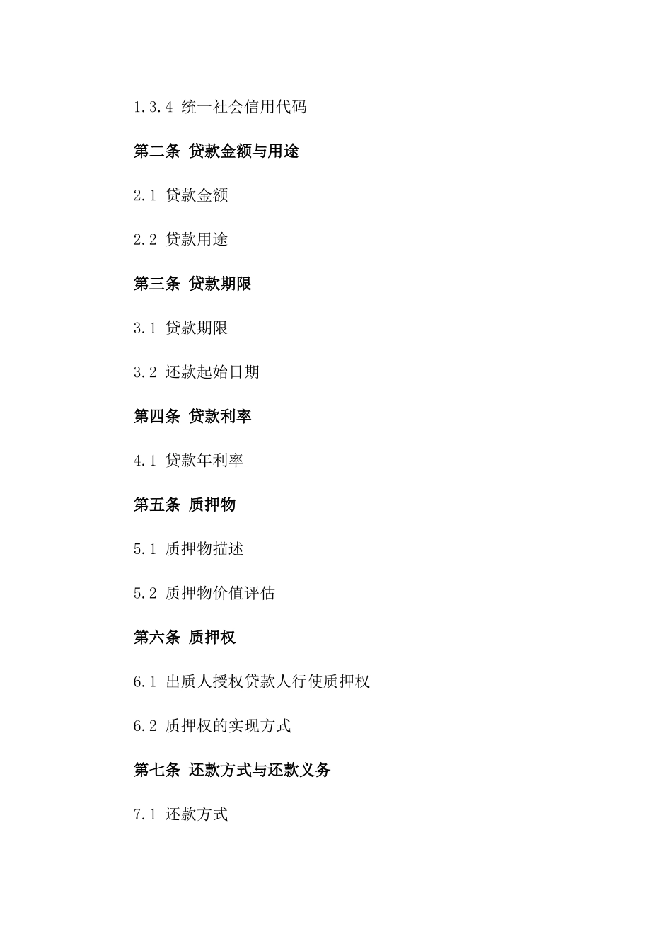 2024年中小企业发展质押借款合同_第3页