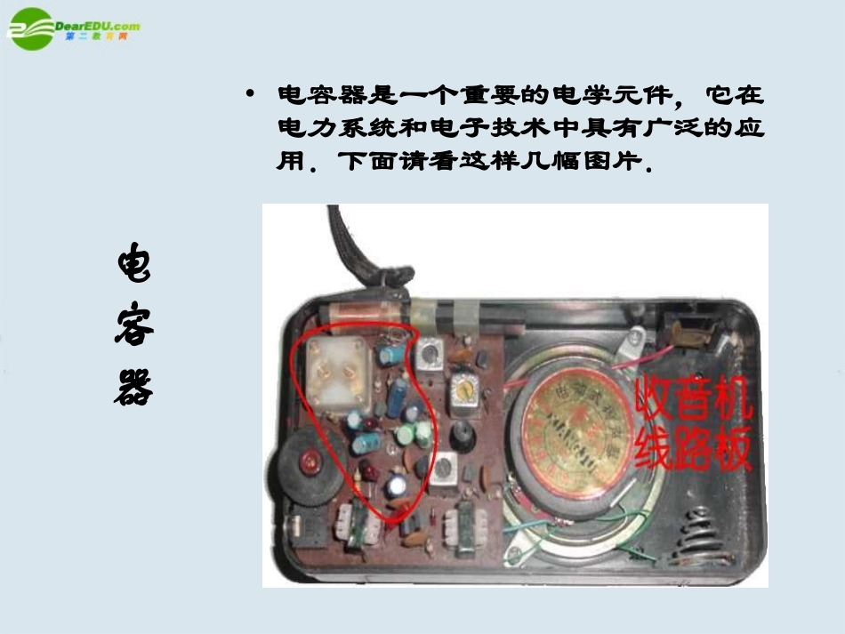 高中物理-电容器与电容课件1-新人教版选修3_第2页