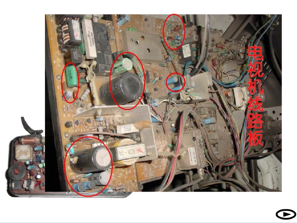 高中物理-电容器与电容课件1-新人教版选修3_第3页