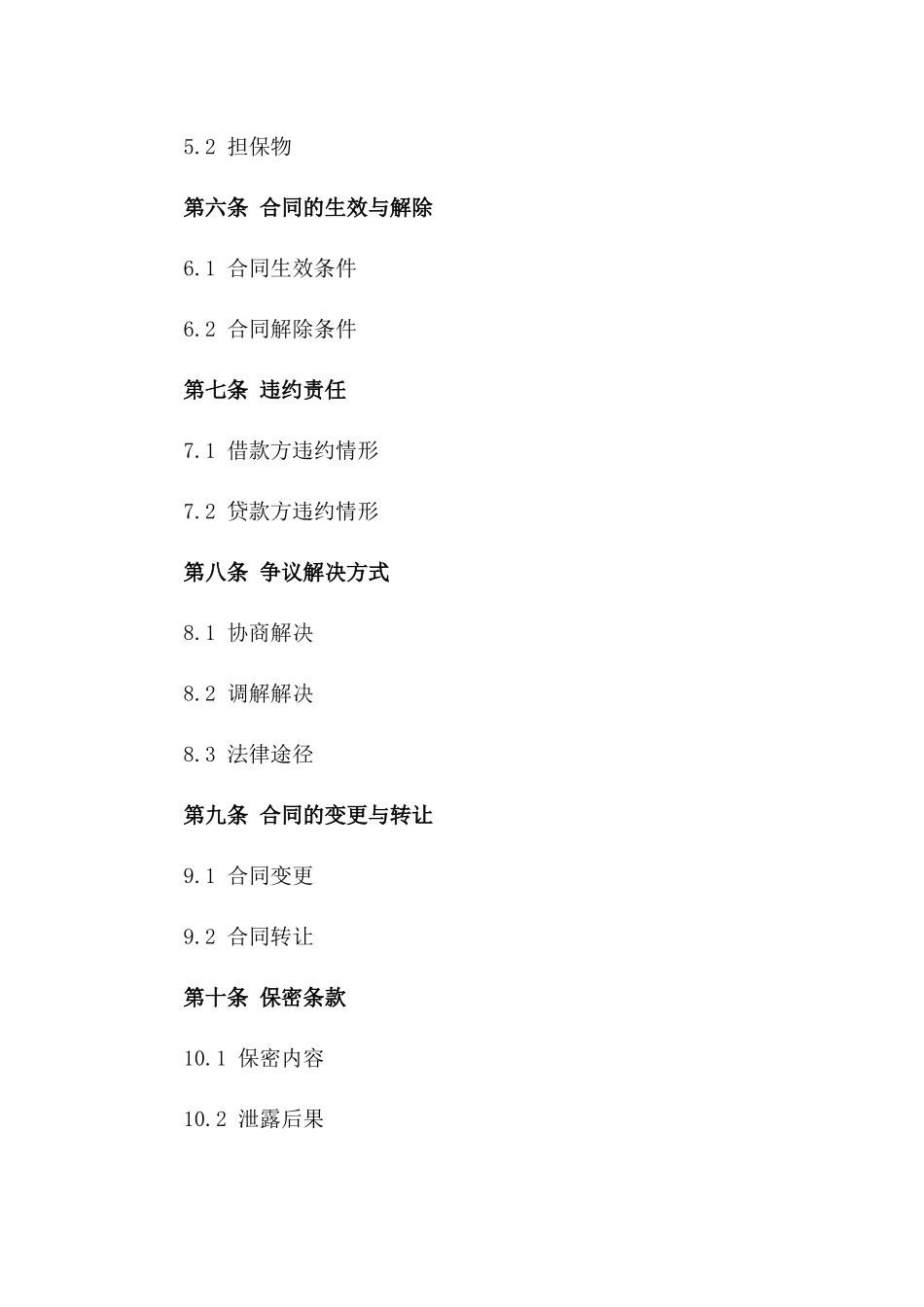 2024年中小企业发展贷款合同_第3页