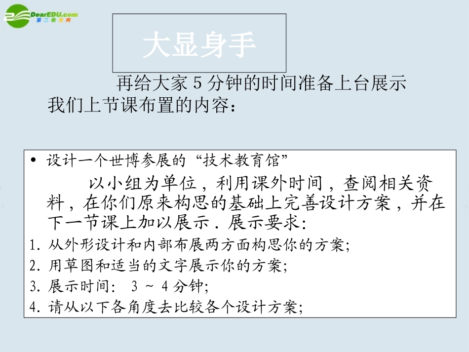 高三通用技术-5.1《方案的构思方法》第三课时(1)课件_第3页