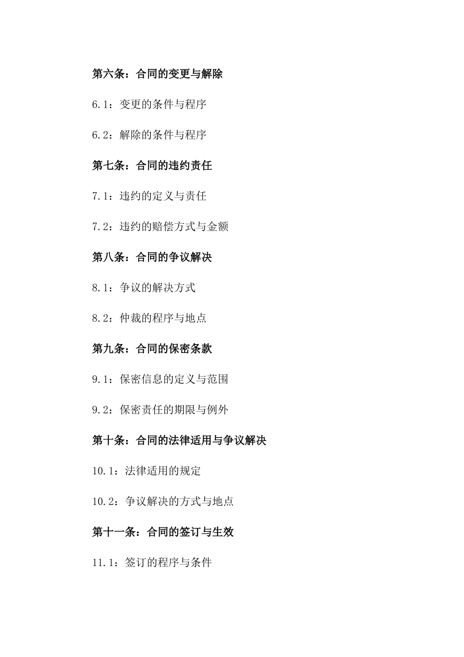 2024年中小企业合同管理规范_第3页