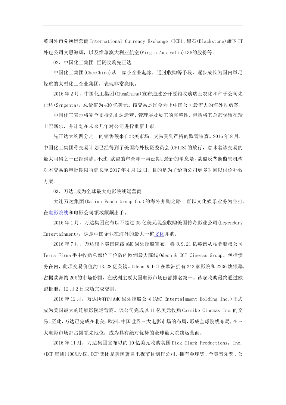 【素材】《经济全球化与中国》2016年中国企业海外并购回顾(人教)_第2页