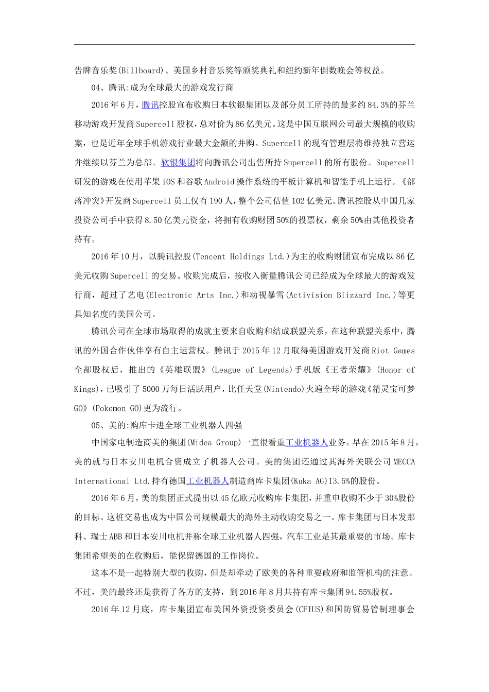 【素材】《经济全球化与中国》2016年中国企业海外并购回顾(人教)_第3页