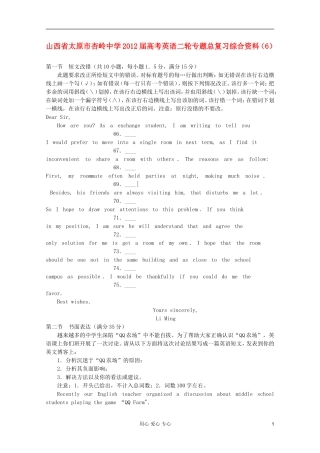 山西省太原市杏岭中学2012届高考英语二轮专题总复习综合资料(6)