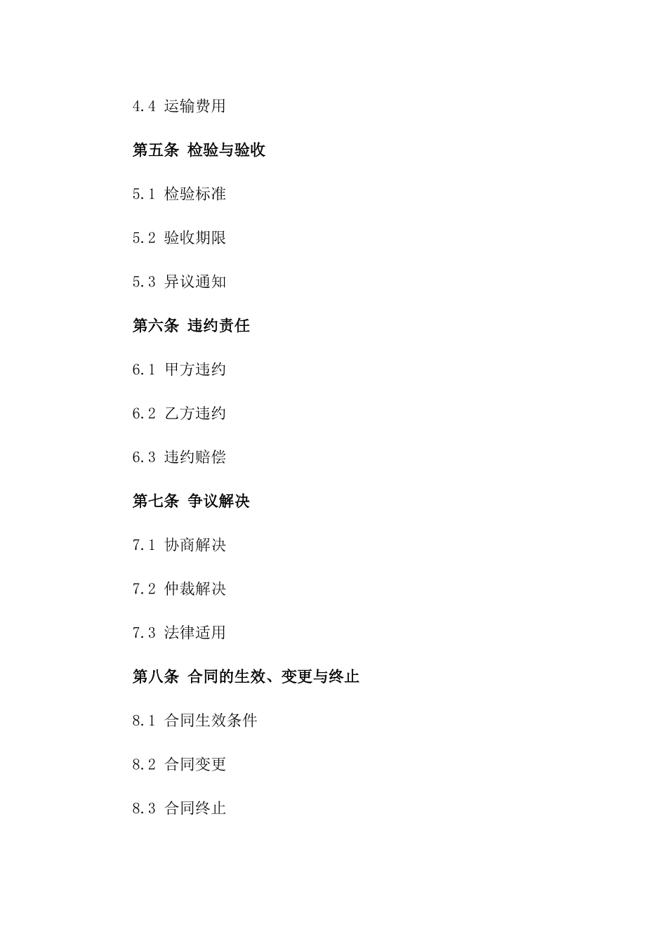 2024年中小企业国际交易合同样本_第3页