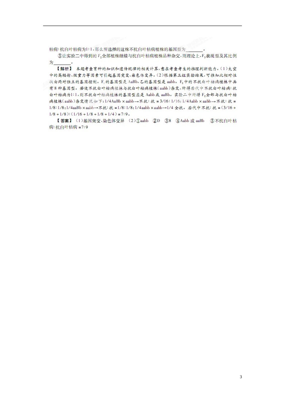 2013届高考生物-必考题猜测-考题五《变异与育种》(扫描版-含详解)_第3页