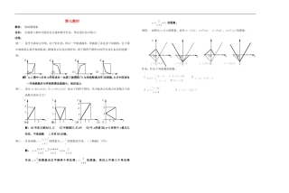 广西省高中数学-续函数图象教时教案-人教版