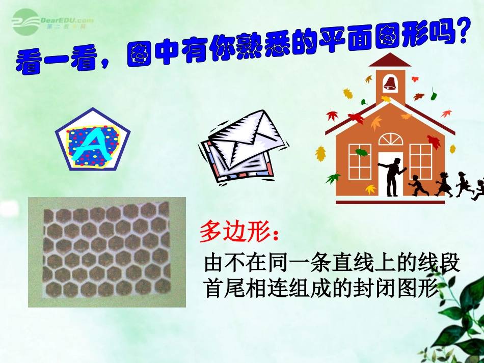 七年级数学上册-3.2《平面图形与空间图形》课件-湘教版_第2页