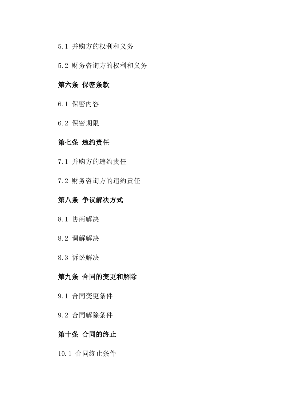 2024年中小企业并购财务咨询合同_第3页