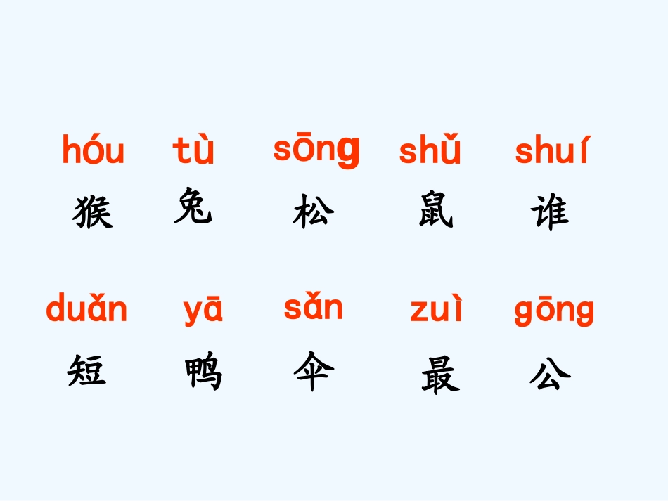 (部编)人教2011课标版一年级上册一年级上册〈比尾巴〉教学课件_第2页