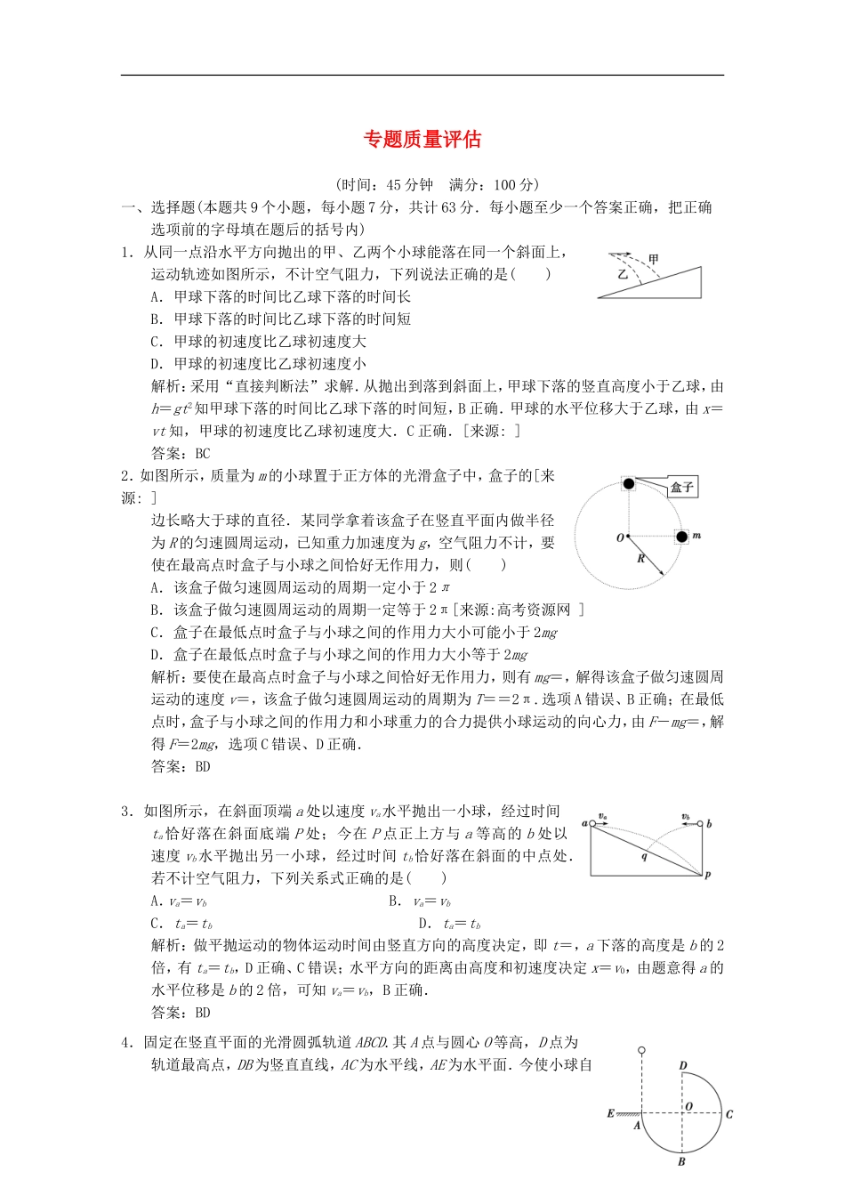 2013年高三物理二轮专题质量评估2_第1页