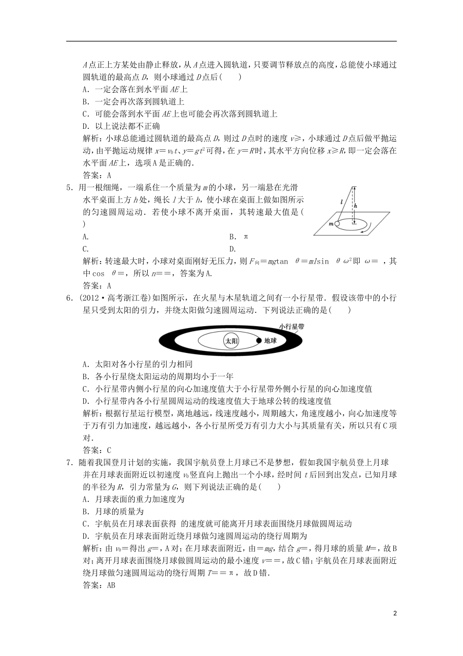 2013年高三物理二轮专题质量评估2_第2页
