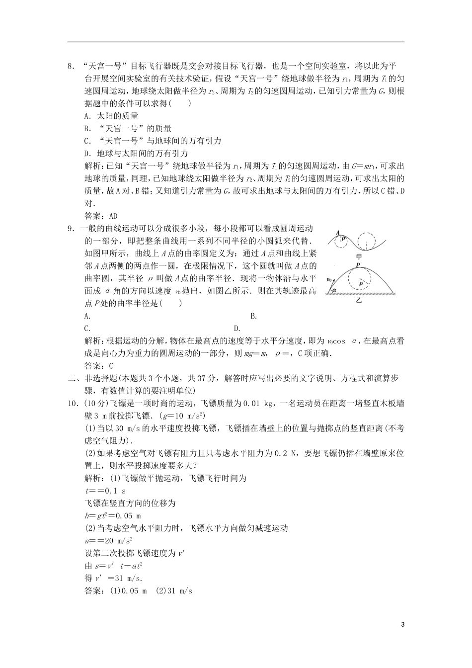 2013年高三物理二轮专题质量评估2_第3页