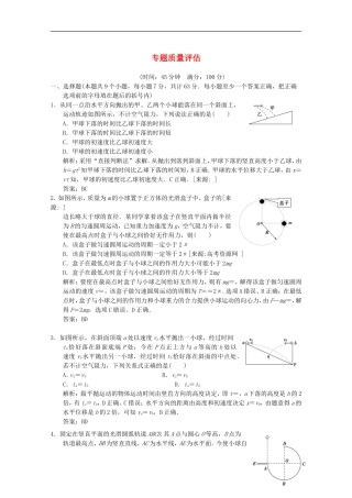 2013年高三物理二轮专题质量评估2