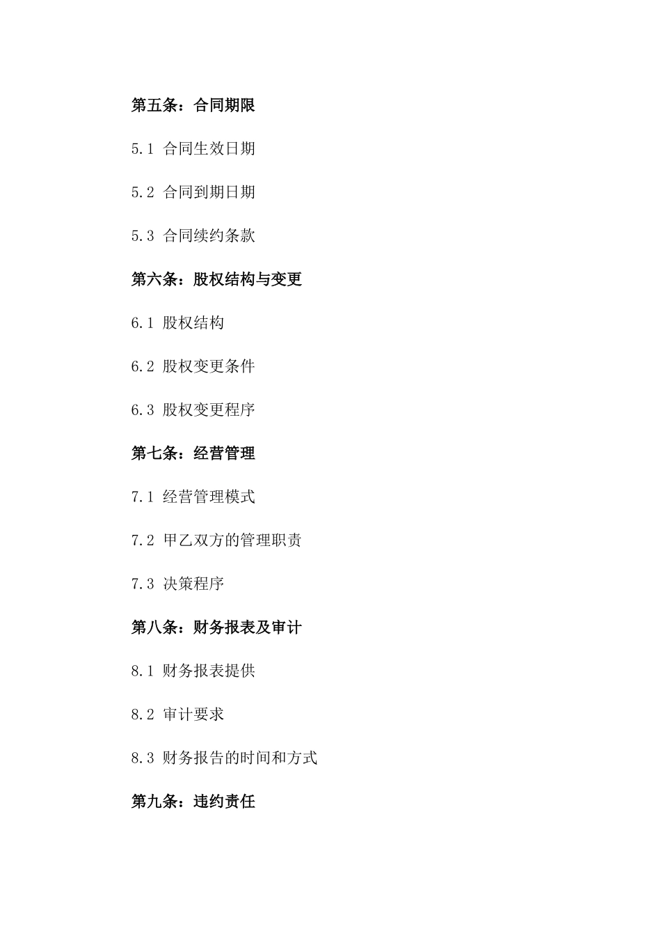 2024年中小企业投资合同指南_第3页