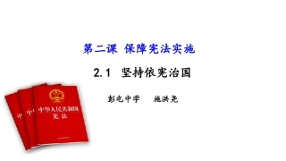 第十课认识刑法