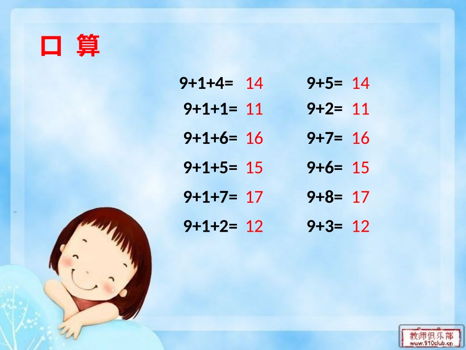 3.8、7加几_第2页