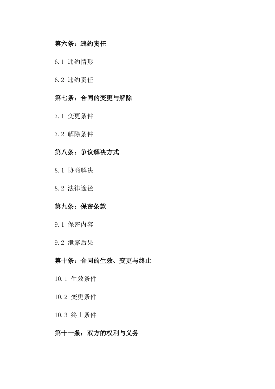 2024年中小企业抵押借款_第3页