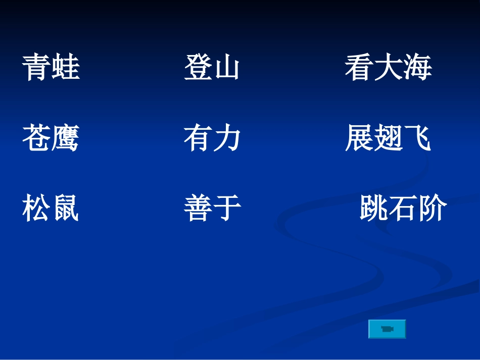 9、青蛙看海_第2页