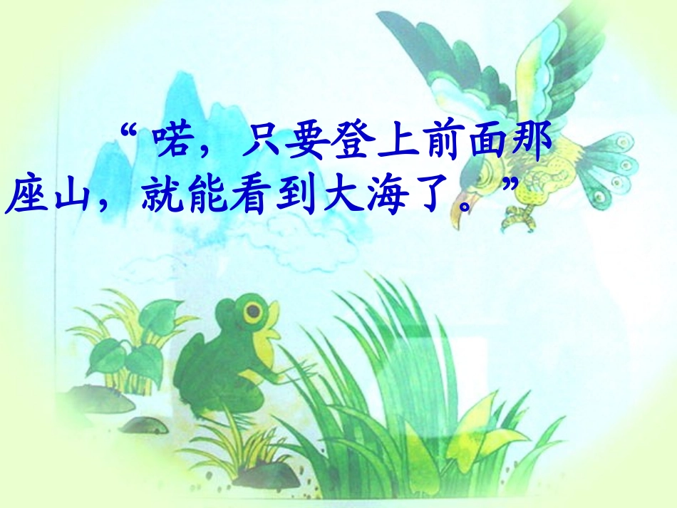 9、青蛙看海_第3页