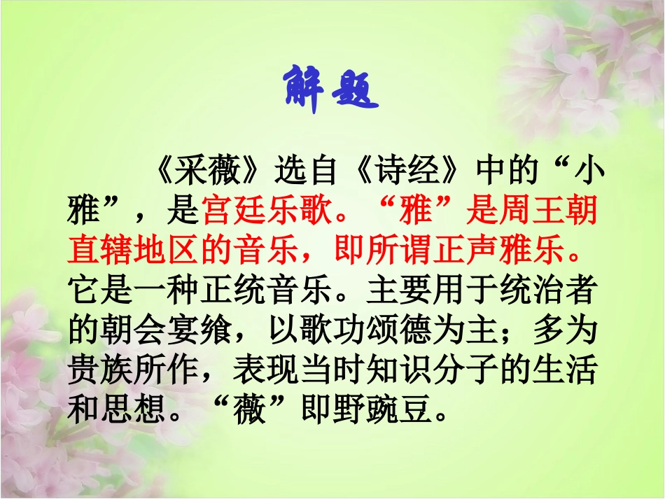 《采薇》课件2_第2页