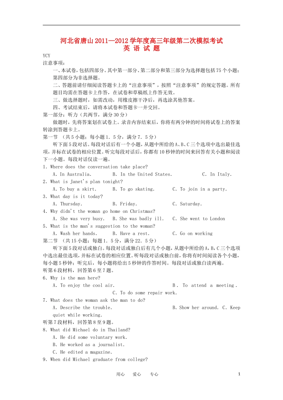 河北省唐山市2012届高三英语下学期第二次模拟考试试题(无答案)新人教版_第1页