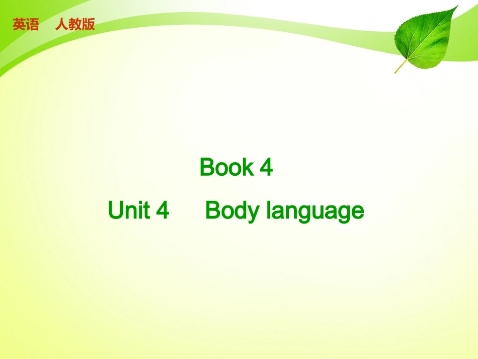 必修4-Unit4-Body-language-ppt课件-高考英语一轮复习-人教版_第1页